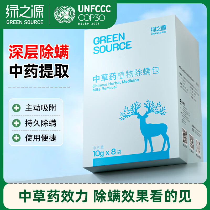 绿之源 中草药植物除螨虫包8大袋装 去螨虫床上非除螨喷雾家用母婴用