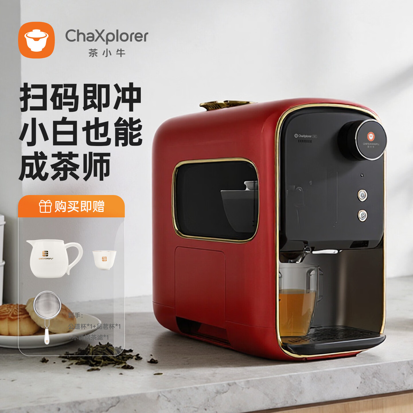 茶小牛AI智能泡茶机N5全自动会泡功夫茶机器人专业茶艺师萃茶机饮水机白色智能家居 宫廷红 制热型