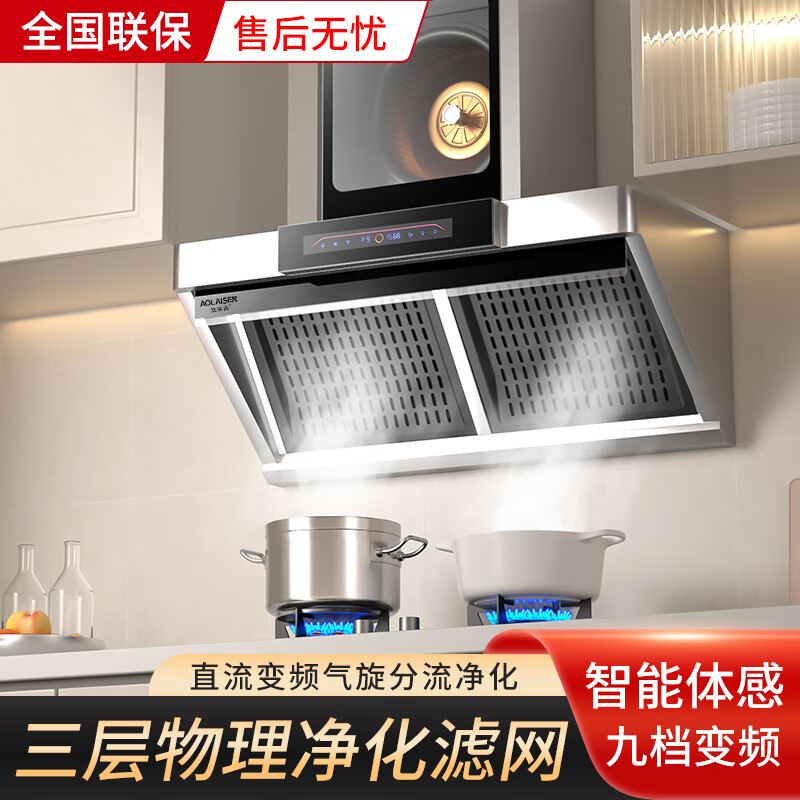 澳莱森抽油烟机 黄金眼 家用侧吸式免清洗不锈钢直流变频油烟机 大吸力油烟分离油烟机 YH901 九档直流变频当地师傅上门安装(有安装事项)