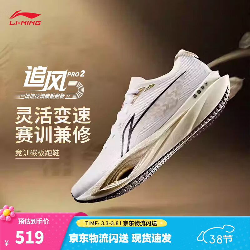 李宁追风pro2丨透气碳板跑步鞋减震男女体考体测专业竞速训练运动鞋 标准白-7 蟾宫折桂 42