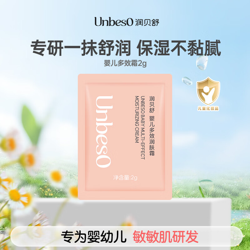 润贝舒多效霜2g试用装 多效霜2g