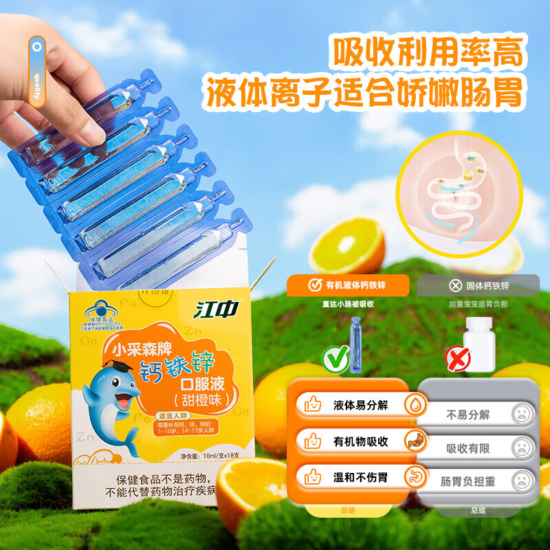 江中【90支】钙铁锌口服液体钙1-3岁4-10岁14-17岁补铁补锌高性价比 【0.74元/支】钙铁锌90支礼盒