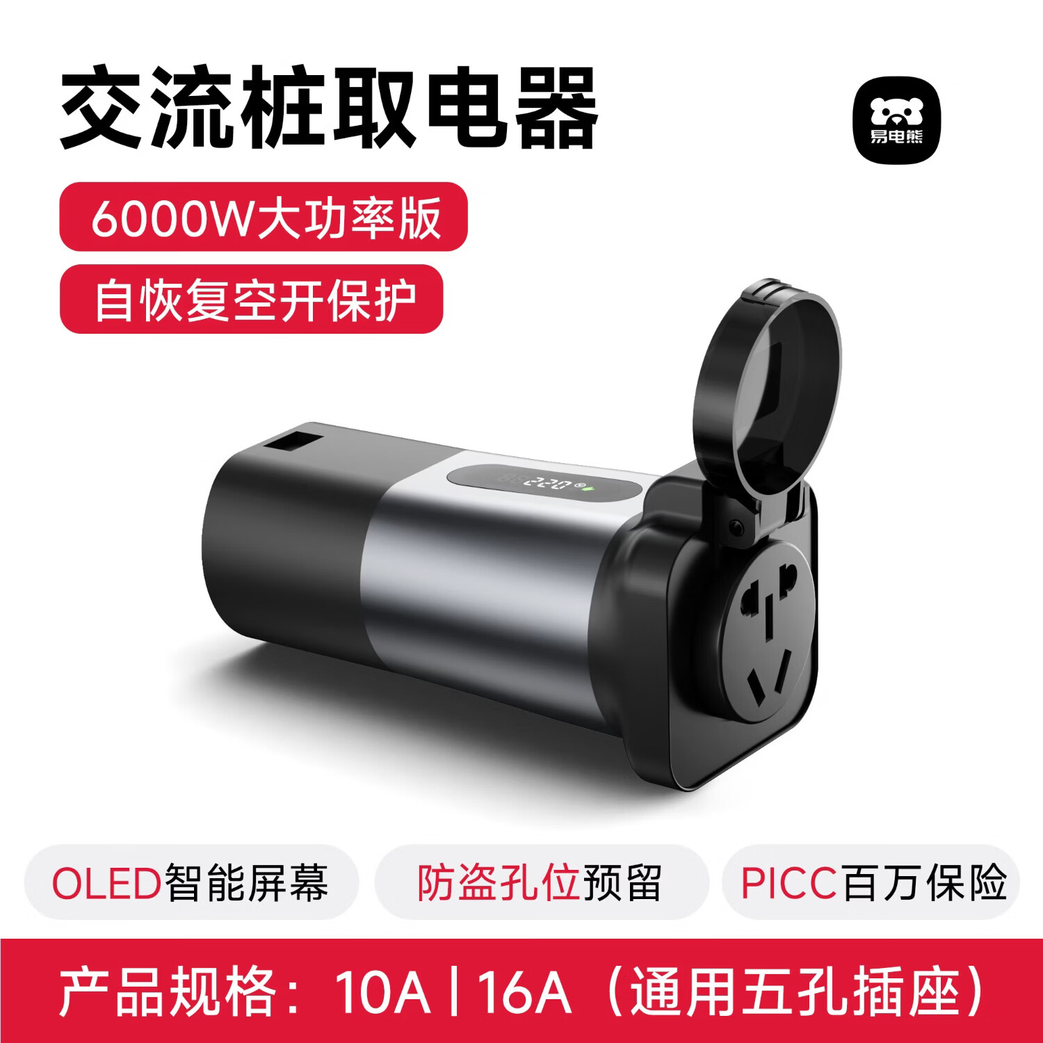 易电熊快充转慢充房车取电器新能源电动车直流转交流充电桩转换器380V转220V 交流慢充桩取电器（6KW）