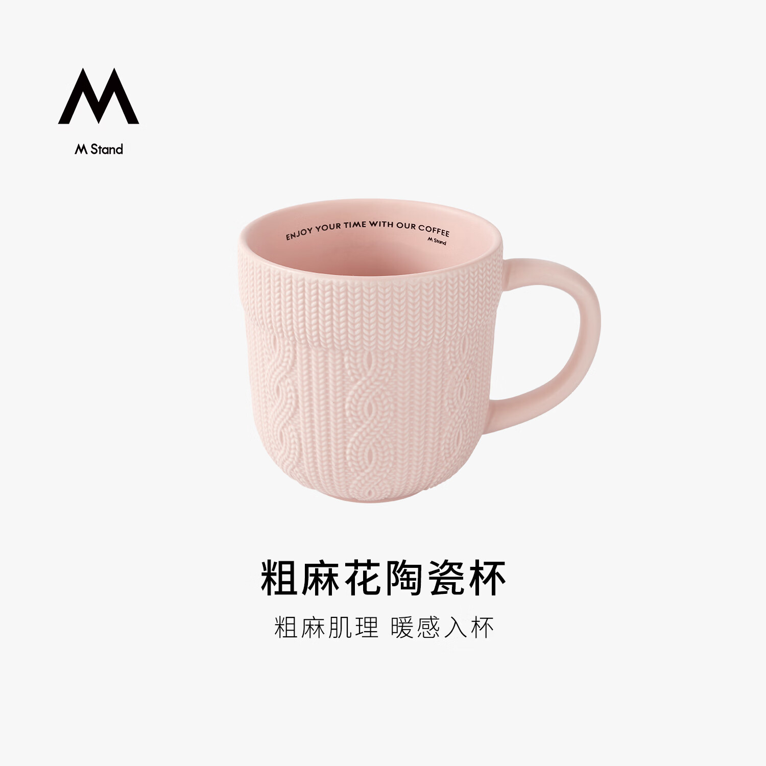 M STAND粗麻花陶瓷杯400ml咖啡杯家用办公室高颜值ins风多色可选 粉色