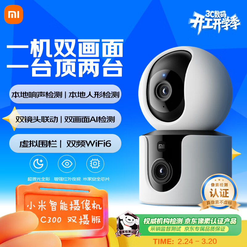 小米智能摄像机C300双摄版监控器360度无死角带夜视全景摄像头家用手机远程室内监控宠物母婴老人银发