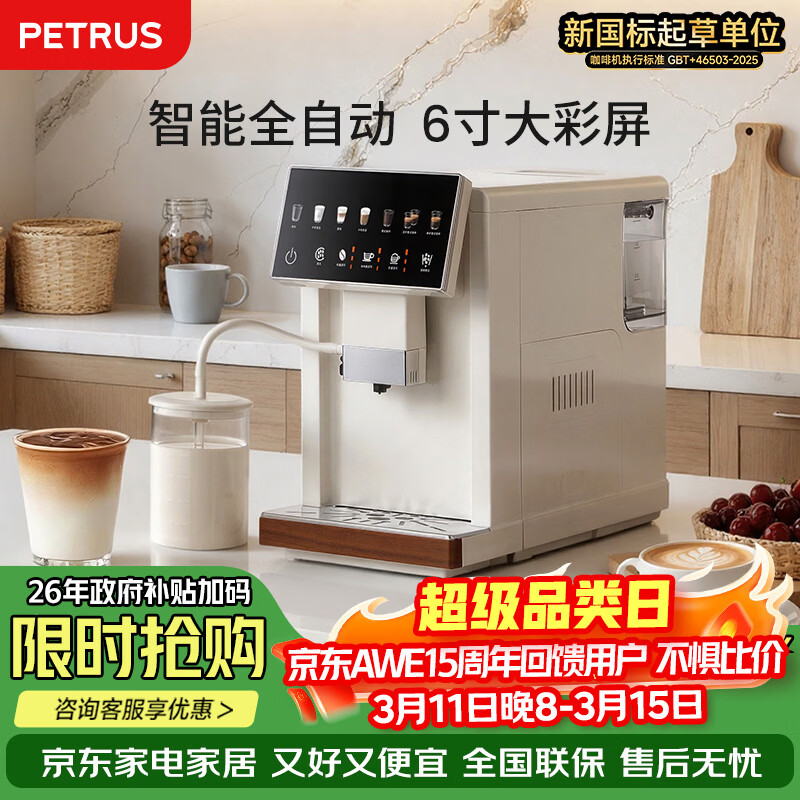 柏翠（petrus）咖啡机研磨一体意式全自动家用办公自动打奶泡彩屏智控自清洁 PE3103 