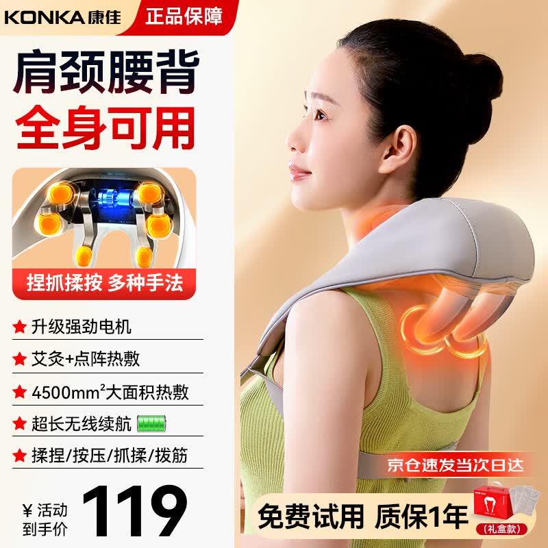 康佳（KONKA）颈椎按摩仪肩颈按摩仪按摩器肩颈腰背部斜方肌脖子腰腿按摩披肩生日母亲节礼物实用送妈妈爸爸长辈
