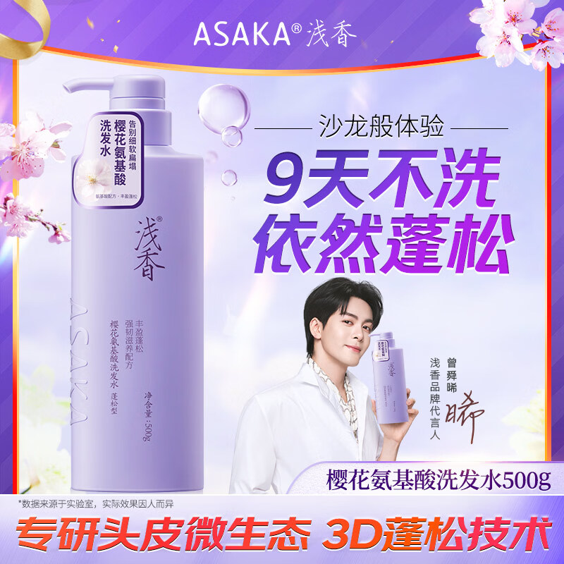 浅香氨基酸洗发水500g，Plus会员到手价29.8元
