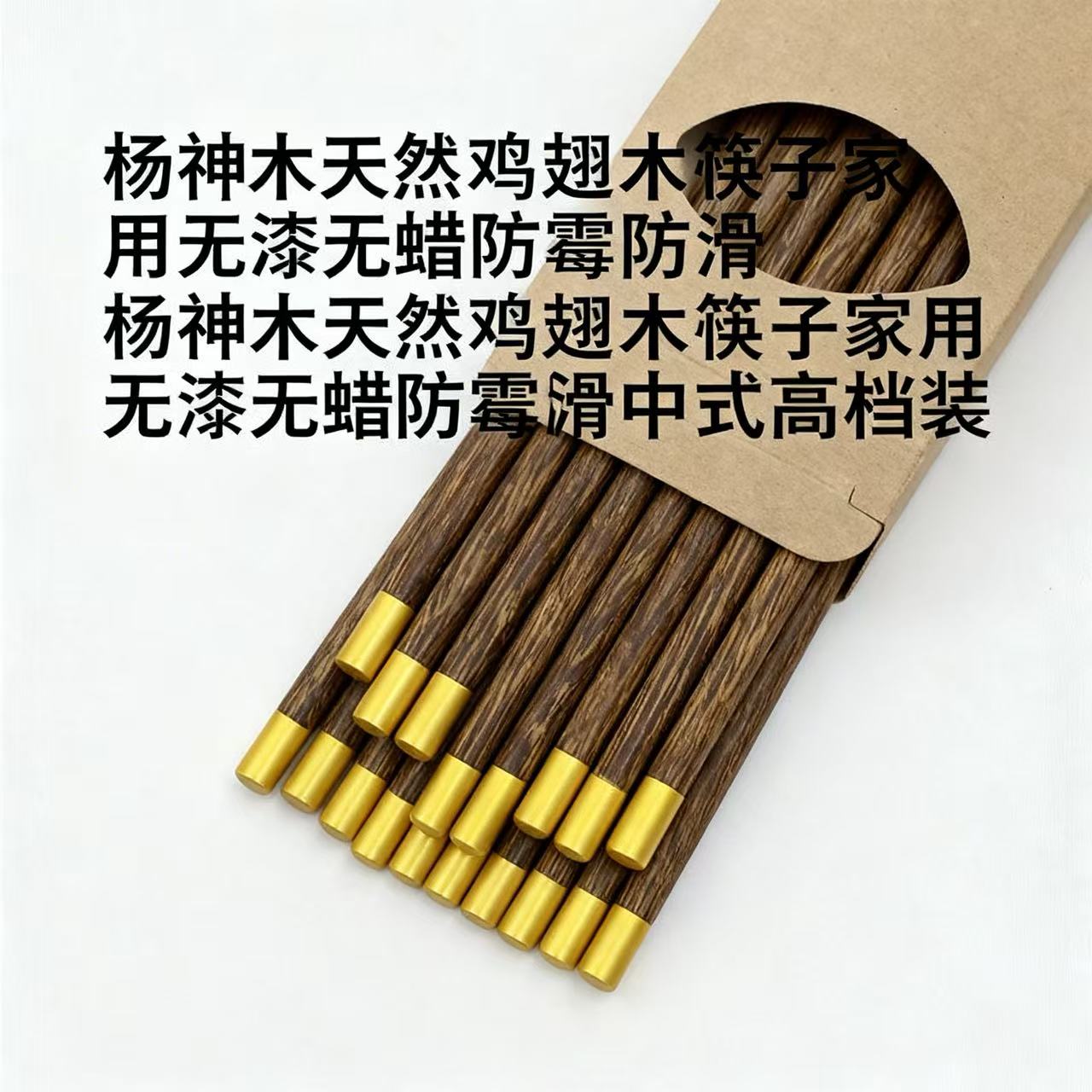 杨神木高档中式鸡翅木筷子套装 杨神木圆顶鸡翅木 30双