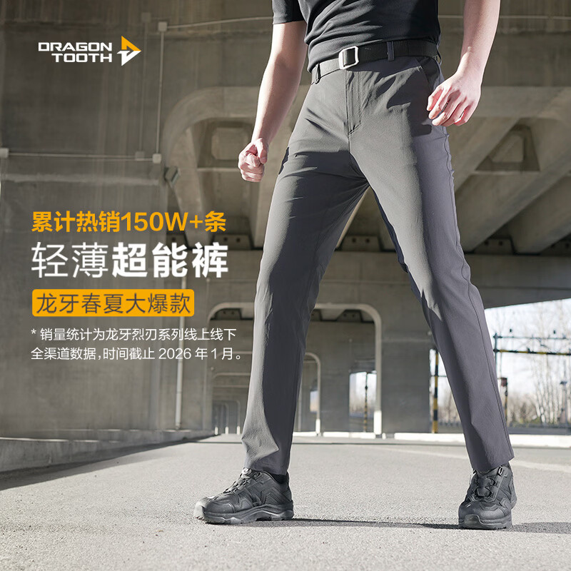 龙牙烈刃轻薄长裤商务修身通勤休闲男裤户外男士战术裤春夏款直筒透气 谍影灰（烈刃修身版） 25 165/88C高168重140-160斤
