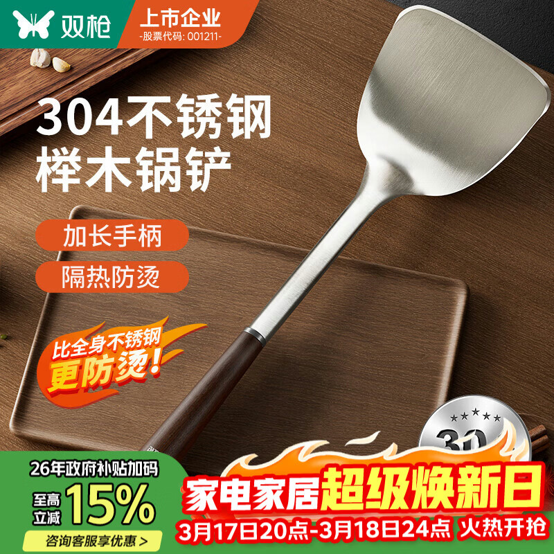 双枪 304不锈钢锅铲子实木榉木柄锅铲子铸铁锅炒菜专用锅铲【加长】 