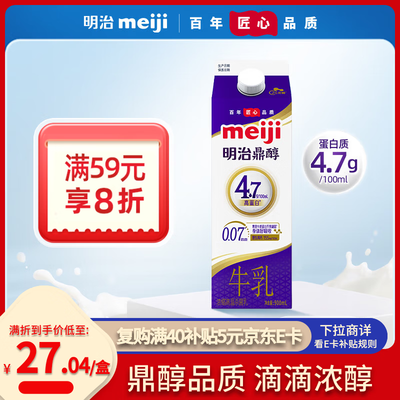 明治meiji【国内奶源】鼎醇牛奶 900ml  4.7g蛋白质  低温牛奶