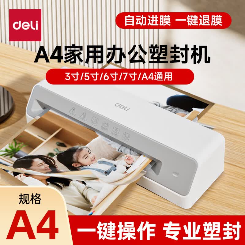 得力(deli)塑封机办公家用 A3/A4压膜机相片过胶机照片文件覆膜书画塑膜机热裱冷裱商用过塑机塑封膜护卡膜 【A4性价比】自动进膜自带托板