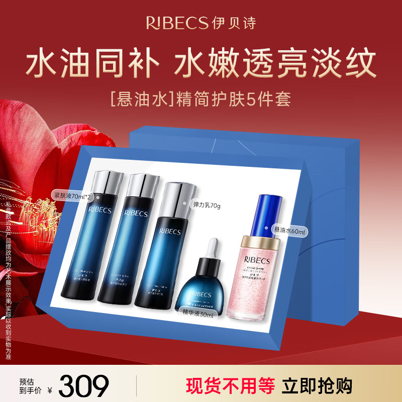 伊贝诗【热销推荐】鱼子精华蛋白提拉紧致淡化干纹紧致护肤品套装 鱼子蛋白【悬油水高阶礼盒】