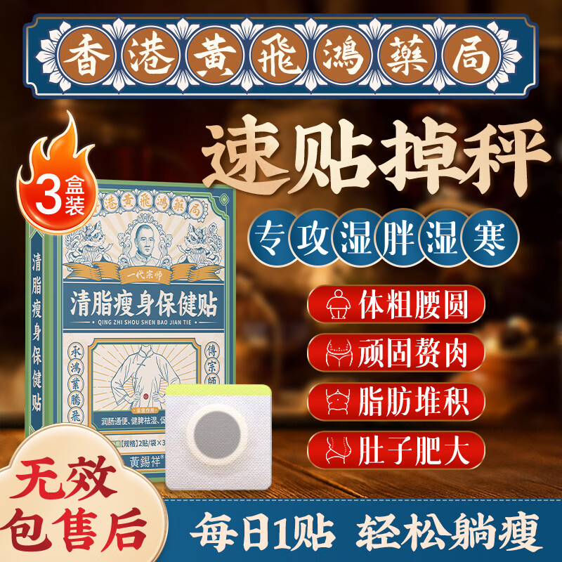 黄锡祥瘦身贴减肥瘦大肚子燃脂全身快速瘦排毒去除湿气重中药祛湿贴三盒