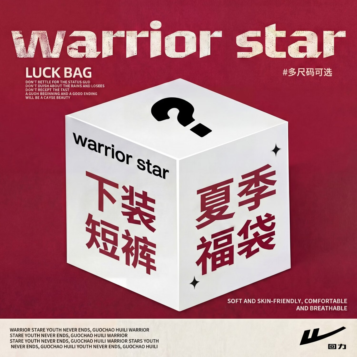 回力（Warrior）超值福利惊喜盲盒春夏爆款盲盒外套卫衣卫裤T恤休闲裤短裤福袋 夏季#短裤 XL 京东折扣/优惠券