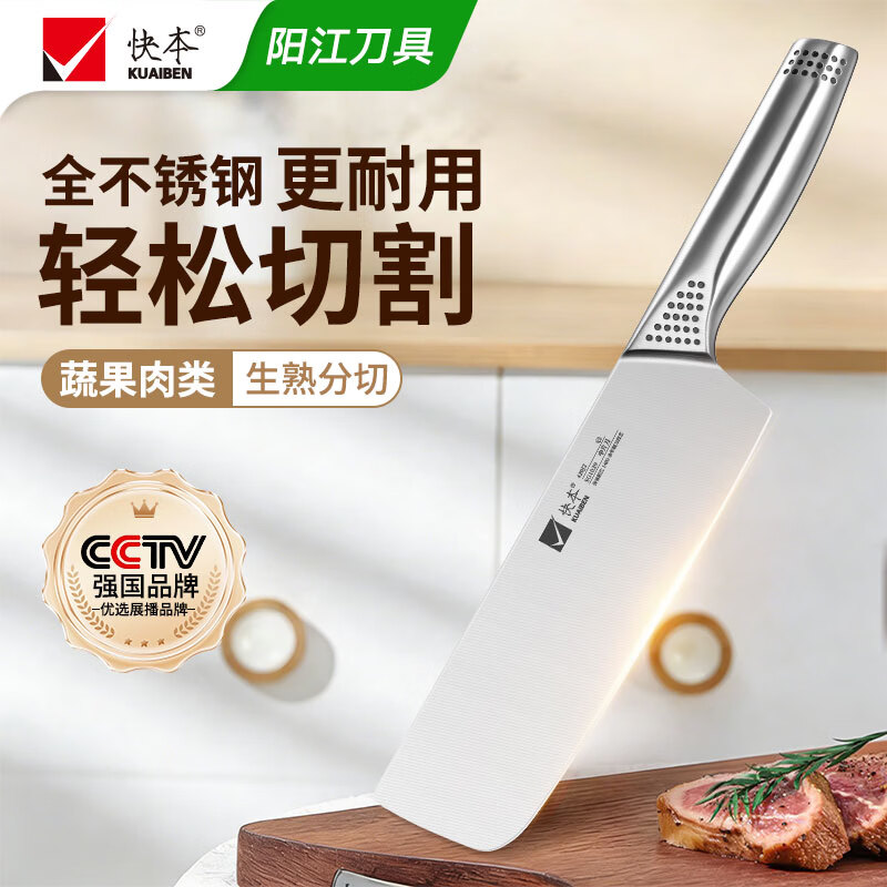 快本（KUAIBEN）菜刀家用斩切刀厨师切菜切片刀前切后斩两用刀厨房切肉刀阳江刀具 斩切刀【能切能斩/一刀多用】