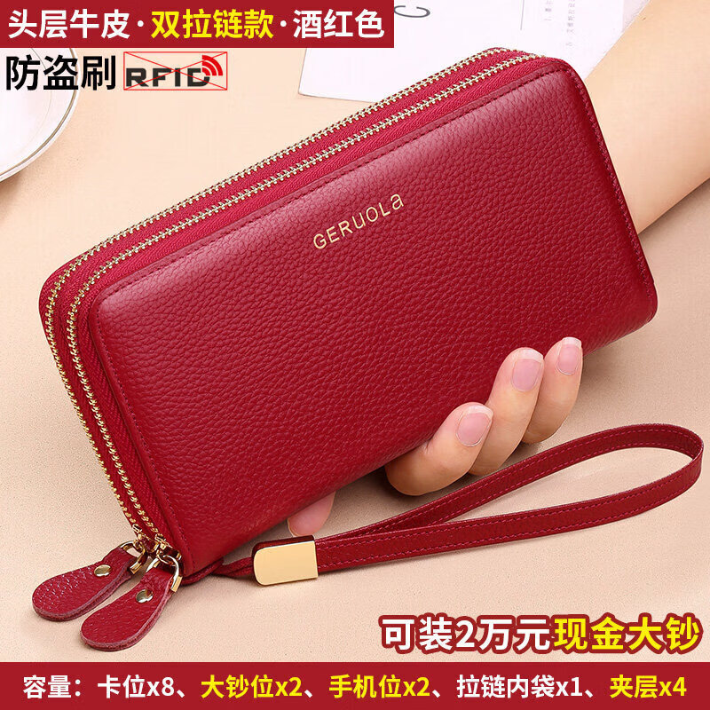 歌若拉（GERUOLA）2025新款真皮长款钱包女大容量双拉链手拿包 双拉链款-酒红色(头层牛防盗刷)