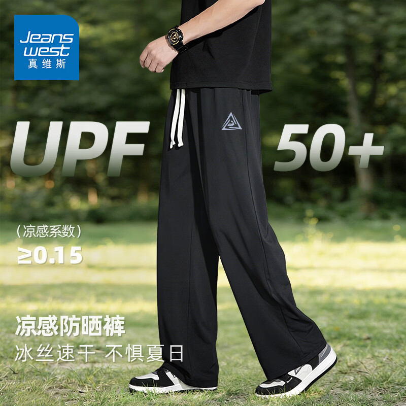 真维斯（Jeanswest）冰丝速干直筒裤子男款2026新款夏季薄款男裤防晒休闲裤宽松阔腿裤 黑色 力量三角_K 3XL