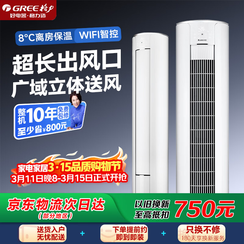 Gree/���� i�� 3ƥ ��� KFR-72LW/(72555)FNhAa-B1(WIFI)  6039Ԫ