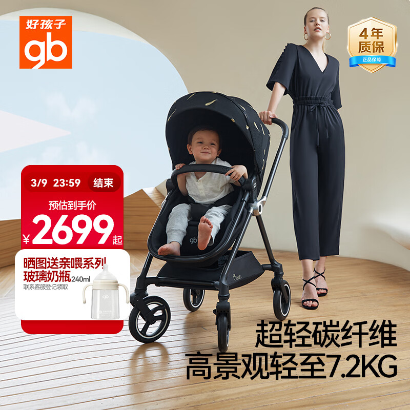 好孩子（gb）婴儿车可坐可躺双向轻便高景观碳纤维婴儿推车360度天鹅金羽GB826