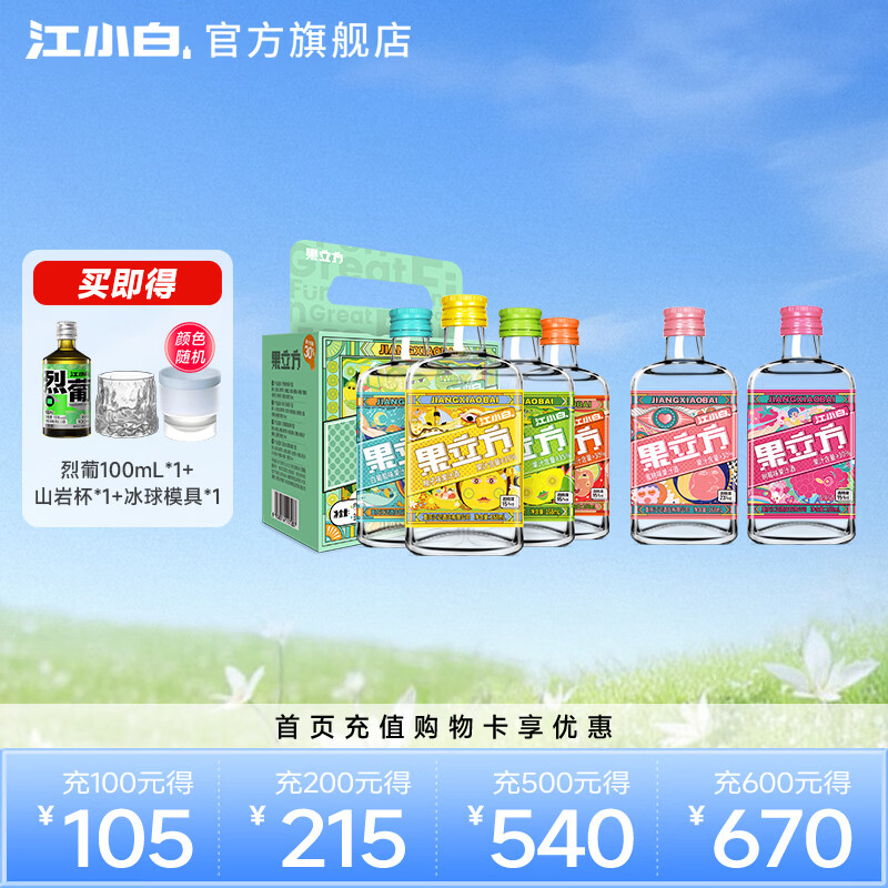 江小白果立方果汁酒15-23度果酒树莓味蜜桃味 低度微醺水果酒节日送礼 混合口味 168mL 6瓶 （果立方6口味）