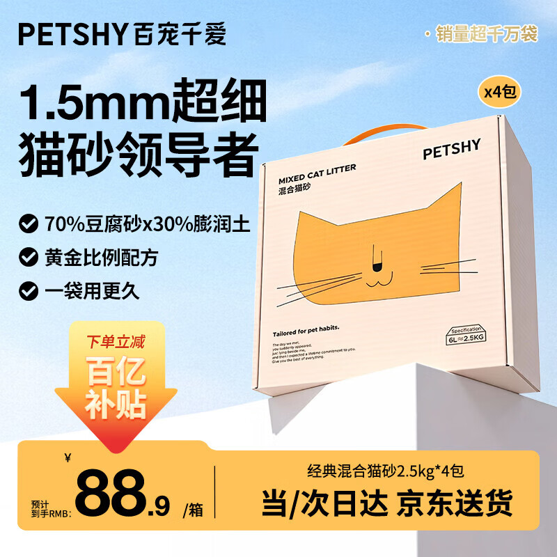 petshy百宠千爱 天然豆腐猫砂细混合型快速结团无尘大袋可冲厕10公斤