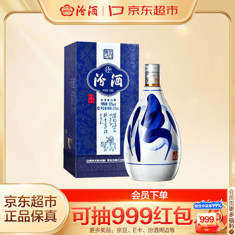 汾酒 青花20 清香型高度白酒 53度375ml 单瓶装 商务送礼