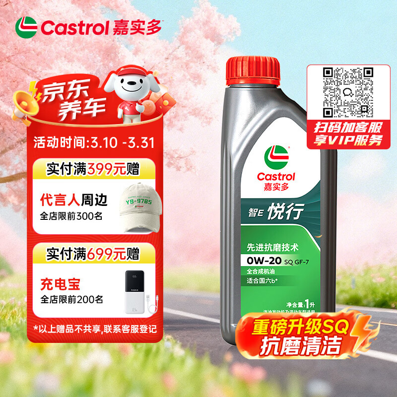 ��ʵ�ࣨCastrol����ϵ�� ���� ��E�� ȫ�ϳɻ���  0W-20 SQ GF-7 1L �������� 79.2Ԫ