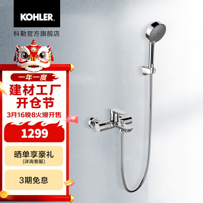 科勒（KOHLER）淋浴花洒利奥挂墙式浴缸花洒龙头(致巧款) 25107T-4-CP