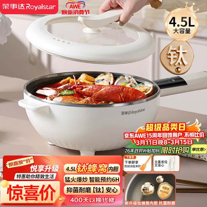 荣事达（Royalstar）电炒锅 智能蜂窝钛涂层内胆电火锅 电蒸锅 电煮锅家用多功能大功率炒菜锅4.5L DCG04F3