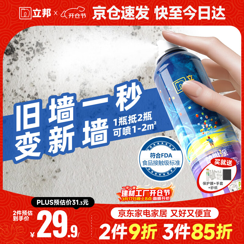 立邦墙面修补膏自喷漆补墙漆膏乳胶漆白墙面壁去污修复油漆腻子220ml