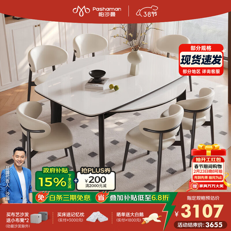 帕沙曼伸缩全托岩板餐桌椅新款法式复古白蜡木家用实木可变圆饭桌 6261Y 【哑光纯白+全托底板】餐桌+4张椅（6313Y） 130cm *75cm*77cm