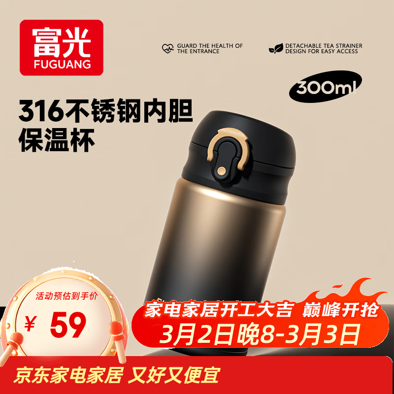 富光保温杯男女生便携可爱学生316L不锈钢小巧儿童弹盖直饮水杯子 曜夜金300ml【316L内胆+抗菌硅胶】