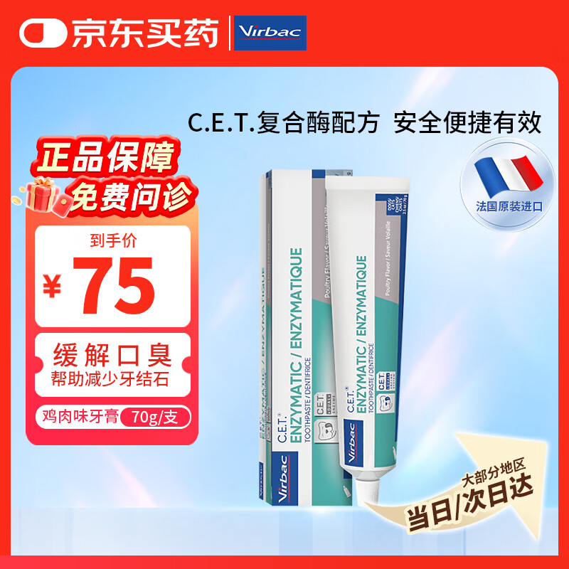 维克牙膏猫咪狗狗宠物牙膏口腔清洁牙结石除口臭可食用70g（鸡肉味）