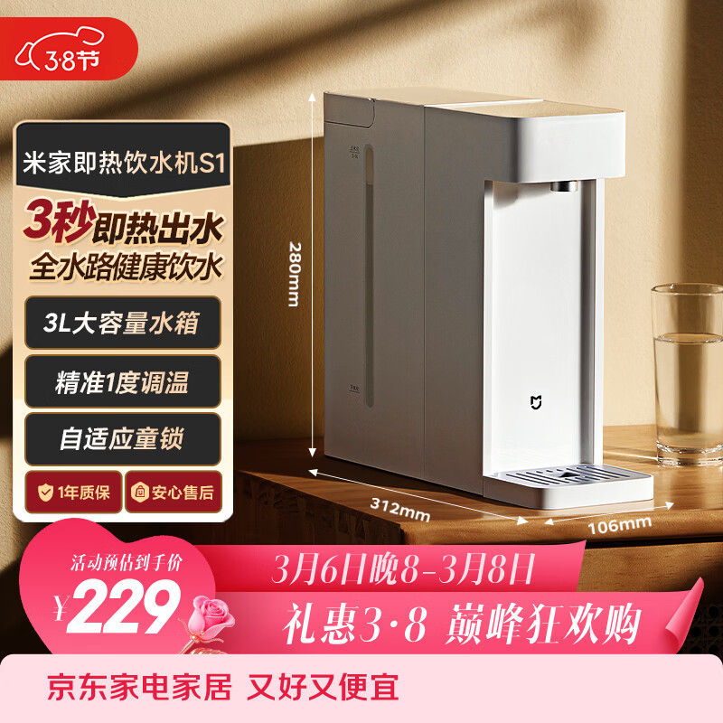 米家小米 即热饮水机S1开工即热烧水壶冲奶泡奶保温杯 电热水壶3秒速热即热即饮 1℃调温MSYSJ03MH