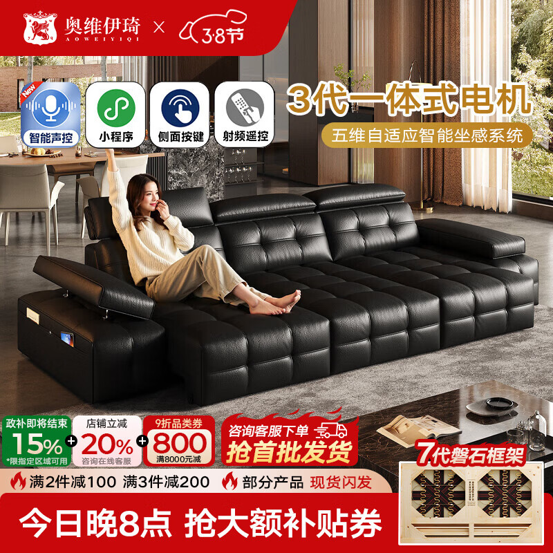 奥维伊琦劳伦斯电动沙发真皮沙发电动沙发床客厅多功能2025新款沙发家具 2.45米【多人位+双电机】【全新升级框架-终身质保】 【豪华版（接触面）】2.4mm进口头层黄牛皮