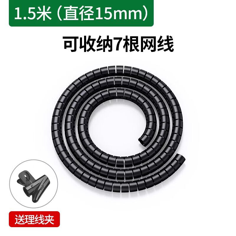 绿联（UGREEN）电线防咬保护套包线管电脑线束线管收纳缠绕整理电源线理线器 【1.5米*15mm】升级加厚_更耐磨耐撕咬*送理线夹