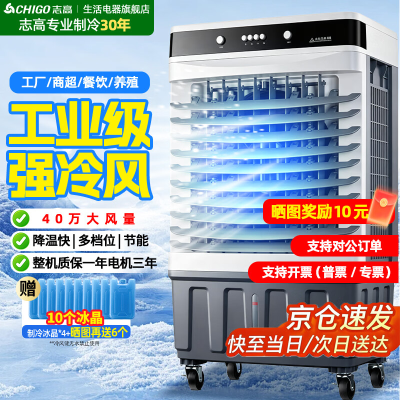 志高（CHIGO）工业冷风机空调扇强力制冷风扇大型商用家用水冷空调扇可移动大风量厨房车间工厂店铺 家用/商用机械【节能省电+脚轮】0.80米