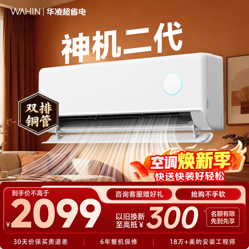 WAHIN/���� ������� ��1.5ƥ �һ� KFR-35GW/N8HE1�� 1643.08Ԫ