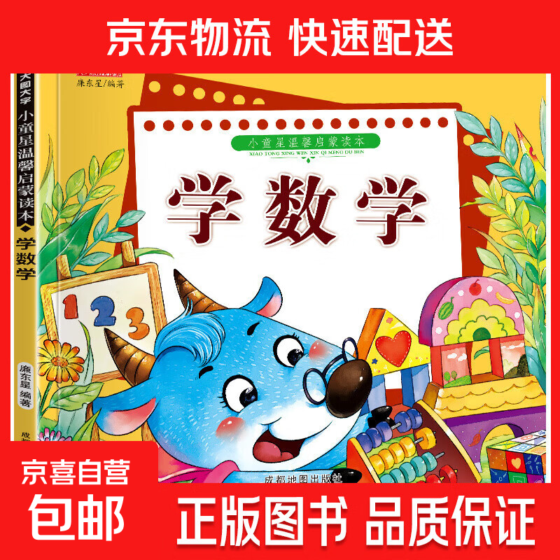 唐诗儿歌童谣弟子规三字经书幼儿早教国学启蒙朗诵读绘本大字注音 学数学