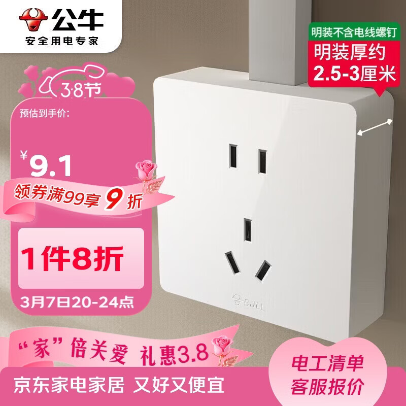 公牛（BULL）明装大板开关插座 G59系列 正五孔插座  G59Z223