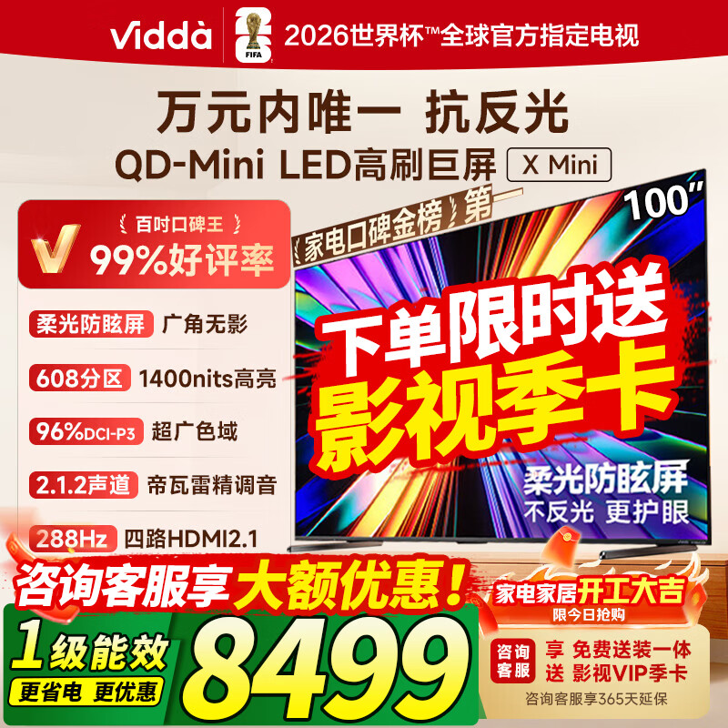 Vidda X Mini 2026款 海信电视 100英寸 超高刷QD-Mini LED 以旧换新家电 国家补贴世界杯电视 100VX3Q  100英寸