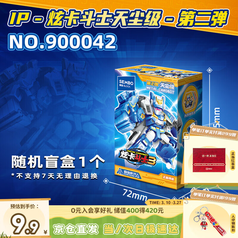 森宝积木炫卡斗士玩具拼装积木人男孩儿童生日礼物 天尘级盲盒第二弹单盒