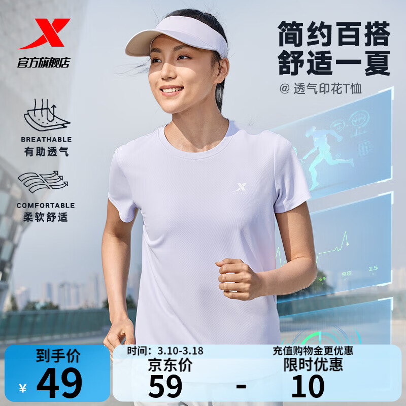 特步运动t恤衫短袖男夏装新款跑步速干衣薄款健身服半袖 轻纱紫-女（0176） L