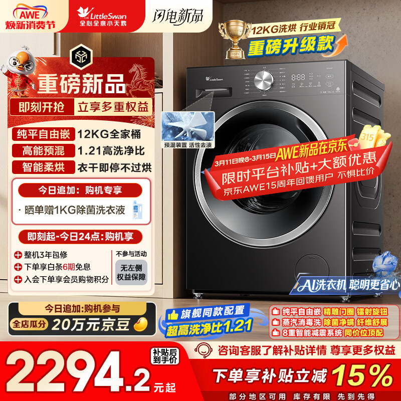 С��죨LittleSwan����Ͳϴ�»�ȫ�Զ����� �����ϴ��һ�� 12KG������ ��ƽ����Ƕ TD12V28T�Ծɻ��� ��Ӫ ����ϴ 2283.28Ԫ