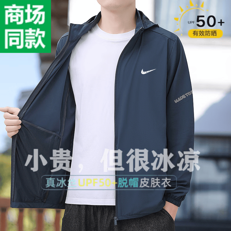 【品牌】冰丝防晒衣男士夏季防紫外线透气薄外套户外钓鱼防晒服 NK【UPF50＋防晒衣】89浅中灰 3XL 码 【建议体重150-170斤】