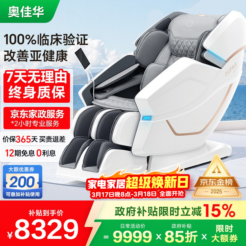 奥佳华（OGAWA）家电国家补贴太空舱按摩椅家用全自动全身按摩沙发多功能椅子4D机芯送父母家人老人礼物7608TEN+ 3.0皓月灰【京东专供，5个工作日内发出】