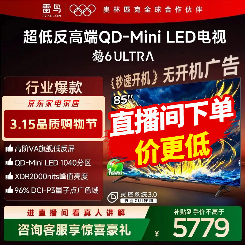 FFALCON/���� ��6 Ultra 85Ӣ�� ���� 85S595C Ultra 5405.15Ԫ(������)