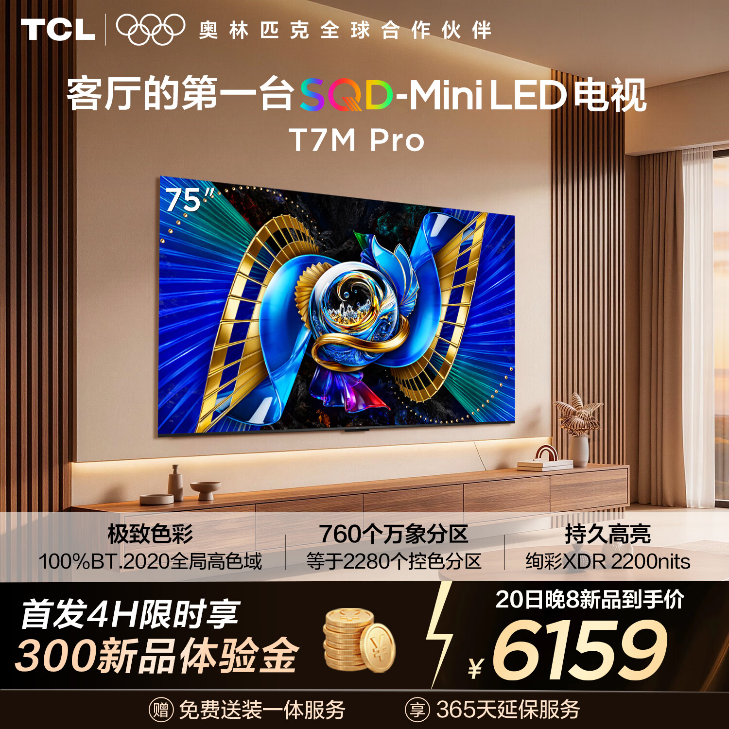 TCL���� 75T7M Pro����ͨ�Ҽ�-��װһ�塿75Ӣ�� SQD-Mini LED 100%ȫ�ָ�ɫ�� T7L Pro 7599Ԫ